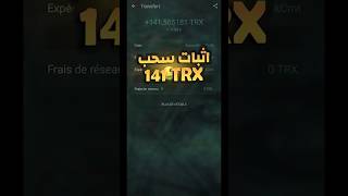 مواقع تعدين العملات الرقمية اثبات سحب 141 TRX #تعدين_سحابي #تعدين_usdt #تعدين_مجاني