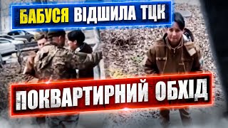 ⚠️ МОБІЛЬНІ ГРУПИ ТЦК ПРАЦЮЮТЬ НА ВУЛИЦІ. ПОКВАРТИРНИЙ ОБХІД УХИЛЯНТІВ.