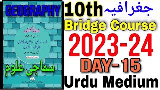 10th Geography Bridge Course Day 15 Urdu Medium State Board Question Answer New Bridge Cours 2023-24