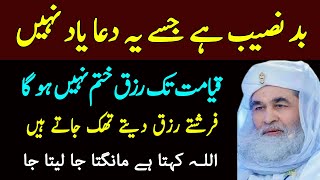 Farishte Rizq Dete Thak Jate Hai | Gaibi Dolat Ka Wazifa