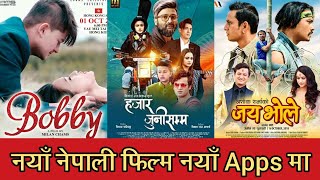 How To Watch New Nepali Movie From New Apps, Upcoming New Nepali Movie on MOMO App, Jai Bhole, Bobby