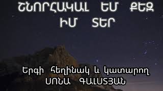 «Շնորհակալ  եմ  Քեզ  իմ  Տեր»