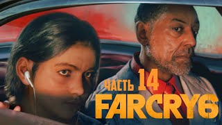 Far Cry 6 прохождение без комментариев #14 Фар Край 6 прохождение на русском PS5