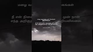 Kadhal mazhai kavithai | Tamil whatsapp status #lovestatus #love_whatsapp_status