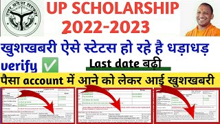 up scholarship 2023/up scholarship kab aayegi/up scholarship latest news/up scholarship news today