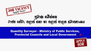 Quantity Surveyor |  Ministry of Public Services |  Provincial Councils and Local Government