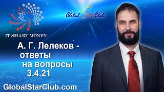 IT Smart Money - Ответы на вопросы 3.4.21