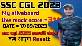 ssc cgl 2023 result date? | oliveboard live mock score | #cgl2023 #ssc #ssccgl #thecracker