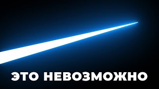 Скорость света никто не измерял [Veritasium]