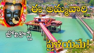 How to go Dharidevi temple Uttarakhand | ధారీదేవి ఆలయం-కళ్యాసౌర్,ఉత్తరాఖండ్ | Chardham yatra 2023