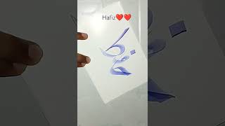 Muhammad name Hafiz #hafiz #ytshorts #viralvideo #trending #muhammad #artshorts #artisticcalliart