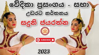 #kandyandance| Performed Sanduni Jayarathne#university of the visual &Performing Arts | සභා | 2023