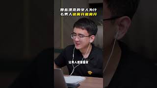 EP86 那些漂亮的女人为什么男人说离开就离开？| 朕哥 | 情感解惑 | 两性世界 | 心理咨询