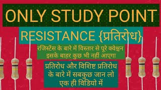 resistance in hindi | resistance question | specific resistance in hindi | resistance ke bare main