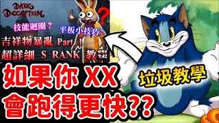 【黑暗詭計】👆🏻🧐令人難以置信的教學影片?? |【全字幕】| #黑暗詭計 #darkdeception