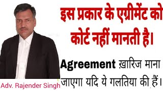 कोनसी गलती एग्रीमेंट(इकरारनामा बाबत बैय) को खत्म कर देती हैं?When an Agreement is invalid in court?