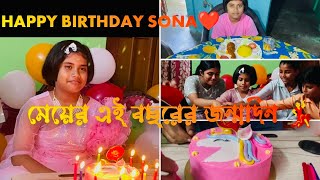 শরীর খারাপের মধ্যেও মেয়ের এ বছরের জন্মদিনটা👸কী ভাবে পালন করলাম🤗#meyerbirthday🥳#birthdaycelebration