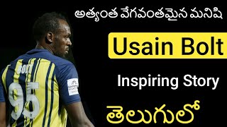 Usain Bolt Biography in Telugu |  inspiring Story | Inspiring story of Usain Bolt | country thought