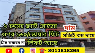 (E-38) Big flat low price ফ্ল্যাট টি বিক্রি আছে অবিশ্বাস্য দামে,কন্টাক্ট করতে বাধ্য হবেন গ্যারান্টি।