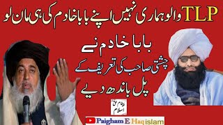 Khadim Hussain Rizvi  Dawat e khatab Mufti Fazal Ahmad Chishti Sahab New Bayan #khadimhussainrizvi