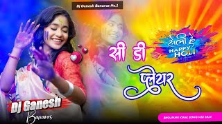 #CD Player #Liya Da E #Raja #Dinesh Lal Yadav Old #Holi Dj #Remix Song Dj #Ganesh Banaras