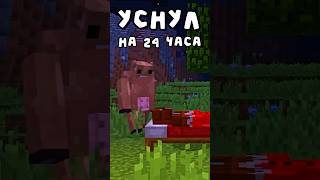 ПРОСТОЯЛ ВСЮ НОЧЬ! #minecraft #майнкрафт