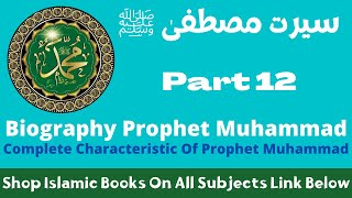 Part 12 Biography Prophet Mohammad ﷺ ❤ | Rasulullah Saw Detailed Timeline On The Life Of Muhammad ﷺ