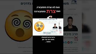 זאת לא שרת התחבורה. זאת צרת התחבורה