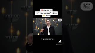 אל תחמיצו - סגולה לתענית אסתר לפני 350 שנה 🔥