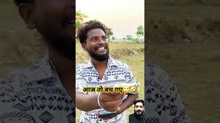 #comedy #surajroxfunnyvibeo #funny #realfoolscomedy #surajroxfunnyvide #youtubeshorts #trending