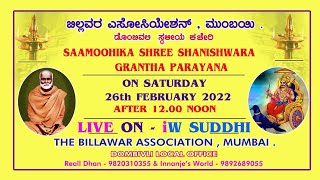 Shani Grantha Parayana -1|| ಬಿಲ್ಲವರ ಅಸೋಸಿಯೇಷನ್ ಮುಂಬೈ, ಡೊಂಬಿವಲಿ ಸ್ಥಳೀಯ ಕಚೇರಿ - ಶನಿಗ್ರಂಥ ಪಾರಾಯಣ - 1