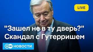 🔴Удар Шольца по плану победы Украины. Зачем Гутерриш был на БРИКС в Казани? DW Новости (25.10.2024)