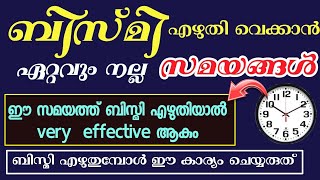 Best times to write Bismi| ബിസ്മി എഴുതി വെക്കാൻ ഏറ്റവും നല്ല സമയങ്ങൾ| bismi writing in Muhram