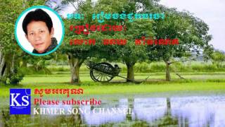 Noy Vanneth song | Khmer old song | Ream Chorng Choub chor char