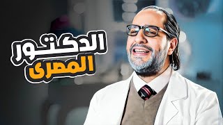 ساعة وتلت من الضحك مع اجمد مناقشة كوميدية لاحمد امين عن الطب فى مصر😂😂| هتموت من الضحك