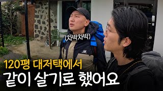 차박차박과 120평 집에 단 둘이 살게 된 사연 「제주도 시골살이」