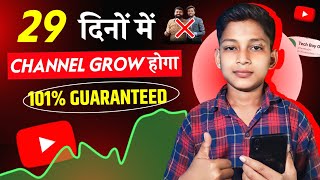 Youtube channel grow kaise kare | youtube channel grow kaise kare 2023 | how to grow youtube channel