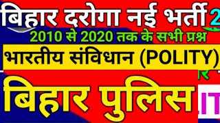 बिहार पुलिस//2024-Re-Exam भारतीय संविधान (Polity) Important questions //💕#biharpolice #reexam #viral