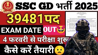 SSC GD EXAM DATE 2025 | SSC GD 2025 EXAM DATE | SSC GD CONSTABLE EXAM DATE 2025