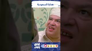 ايه الهدايا الجامدة ديه فتحي الريان جايب لابوه شال حريمي من السعودية 😂😂 #الريان