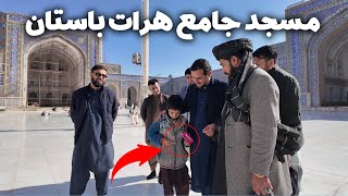 سفر قاضی زاده به هرات باستان  / تاریخچه مسجد جامع هرات