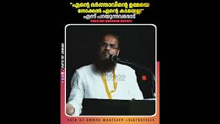 "എൻ്റെ ഭർത്താവിന്റെ ഉമ്മയെ നോക്കൽ എൻ്റെ കടമയല്ല!"എന്ന് പറയുന്നവരോട് #hussainsalafi