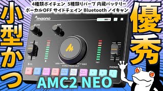 初心者でも使えるオーディオ I/Fで配信してみるゾ【MAONO】