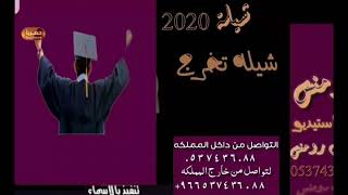 شيله تخرج باسم عبد الله روعه 2022