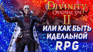 Divinity Original sin 2 или как быть идеальной RPG