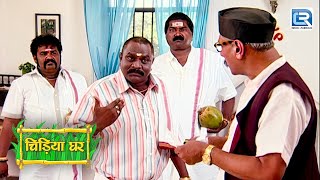 आगबबूला होकर अन्ना आया बापूजी के पास तोड़फोड़ के इरादे से | Chidiya Ghar | चिड़िया घर |Full Episode 60