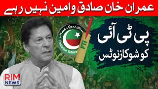 Foreign Funding Case Verdict || Imran Khan Proven Guilty || PTI Show Cause Notice || Supreme Court