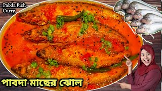 পাবদা মাছের ঝোল রেসিপি বাংলা| Pabda Fish Recipe in Bengali| Pabda Macher Jhol Recipe|Pabda Sorshe