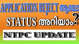 Non-Technical Popular Categories (NTPC) CEN No. 01/2019 Application Status || Vlog One Media