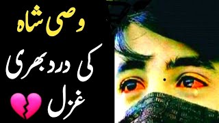 Wasi Shah Sad Poetry|Sad Urdu GhazaL|Heart Touching Lines|Best Hindi Poetry| #kavita#shayarihindi